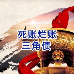 谷城要债公司
